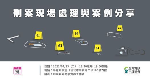 警csi體驗營學子鬥智蒐證