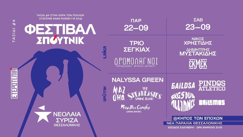 4th Thessaloniki Sputnik Festival