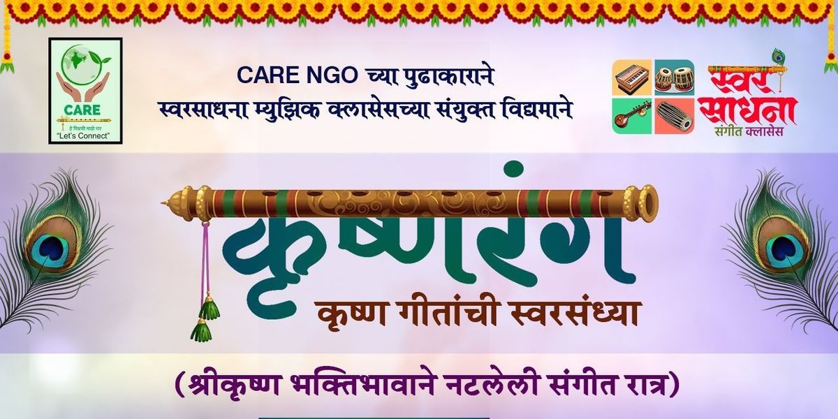 Krushna Rang- By CARE and SWARSADHANA