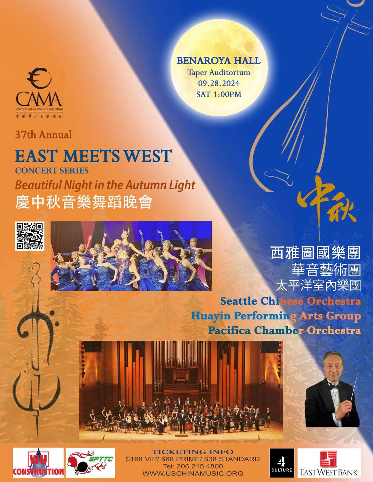 Beautiful Night in the Autumn Light- The 37th Annual Concert in the East Meets West Concert Series