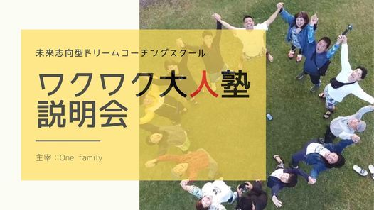 自分で決めていますか 自分の生きる道 株onefamily ワクワク大人塾 Okinawa 6 March 21