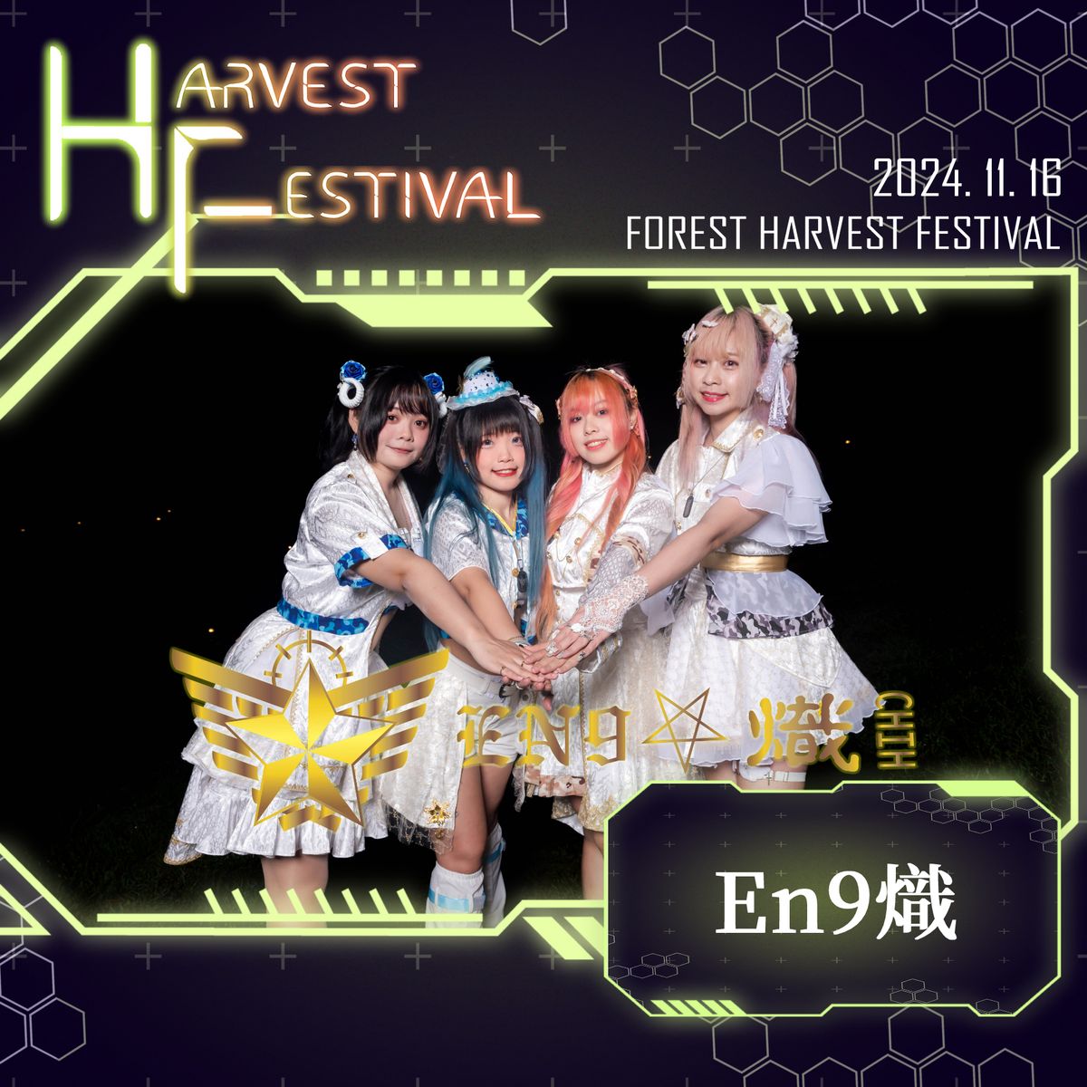 En9\u2606\u71be x \u68ee\u6797\u6536\u7a6b\u796dForests Harvest Festival