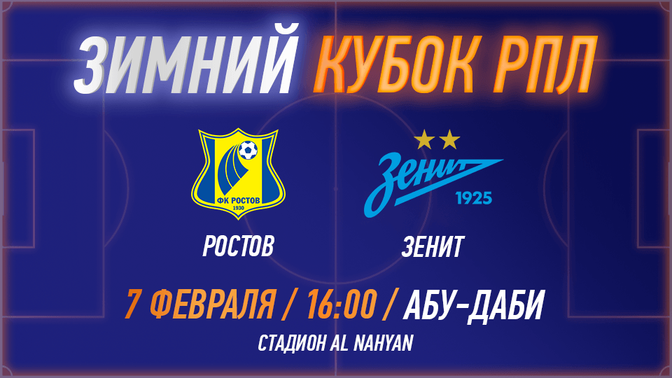 RPL WINTER CUP 2025 - FC Rostov vs FC Zenit