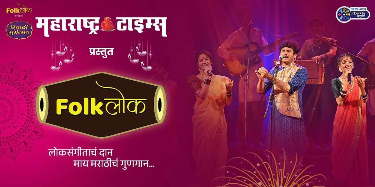 FolkLok By Maharashtra Times