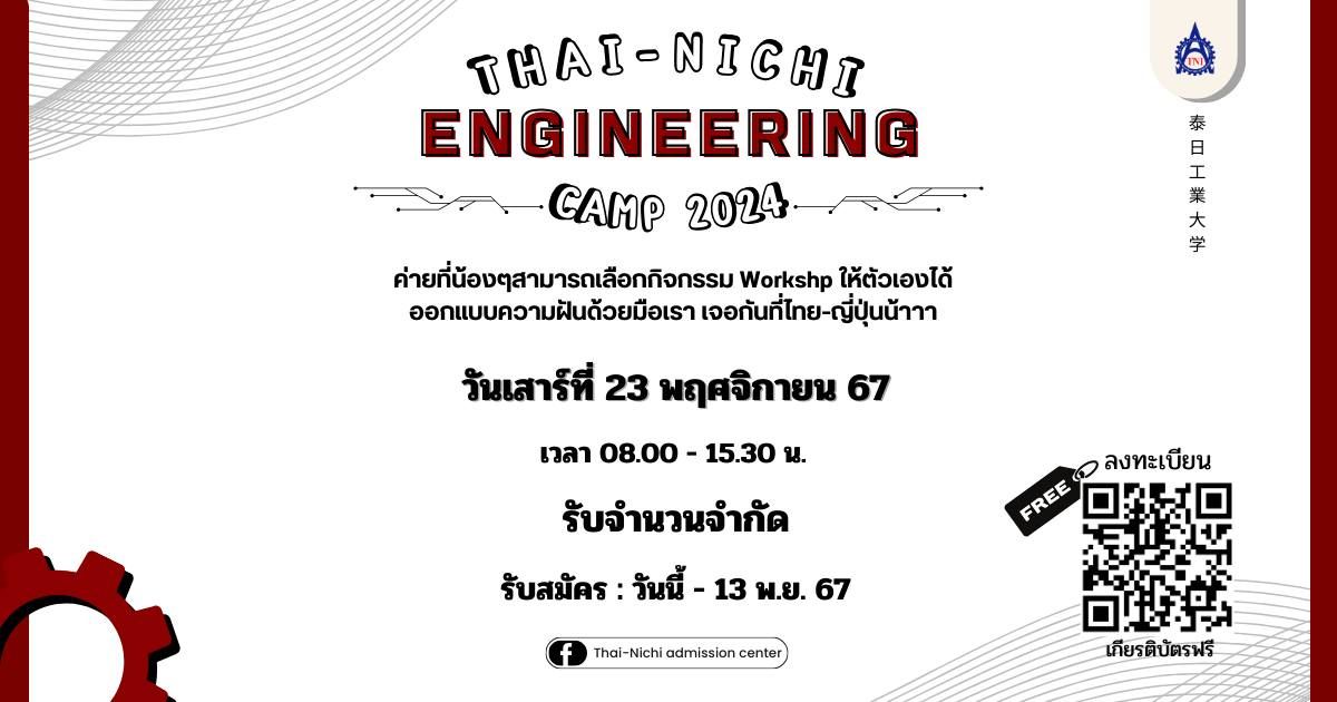 Thai-Nichi Engineering Camp 2024 \u0e04\u0e48\u0e32\u0e22Workshop\u0e15\u0e32\u0e21\u0e43\u0e08\u0e19\u0e49\u0e2d\u0e07\u0e46