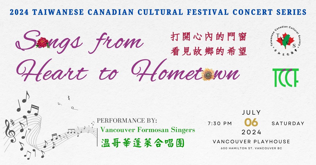 \u30102024 Taiwanese Canadian Cultural Festival Concert Series \u53f0\u52a0\u85dd\u6587\u7bc0 - \u97f3\u6a02\u6703\u3011