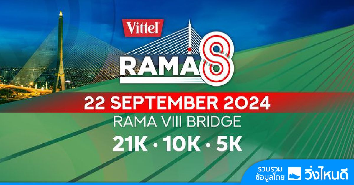 Rama 8 by Vittel 2024