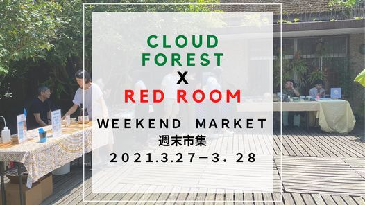 \u96f2\u68ee\u9676\u9676 X \u7d05\u623f\u85dd\u6587 \u9031\u672b\u5e02\u96c6 Cloud Forest X Redroom Weekend Market