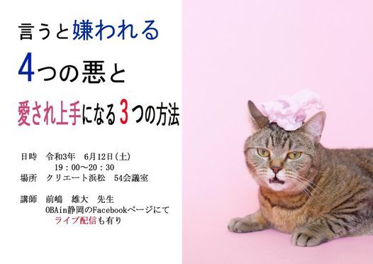 言うと嫌われる4つの悪と 愛され上手 になる3つの方法 クリエート浜松 Hamamatsu 12 June 21