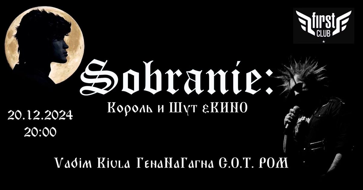 SOBRANIE | Riga | 20.12.24