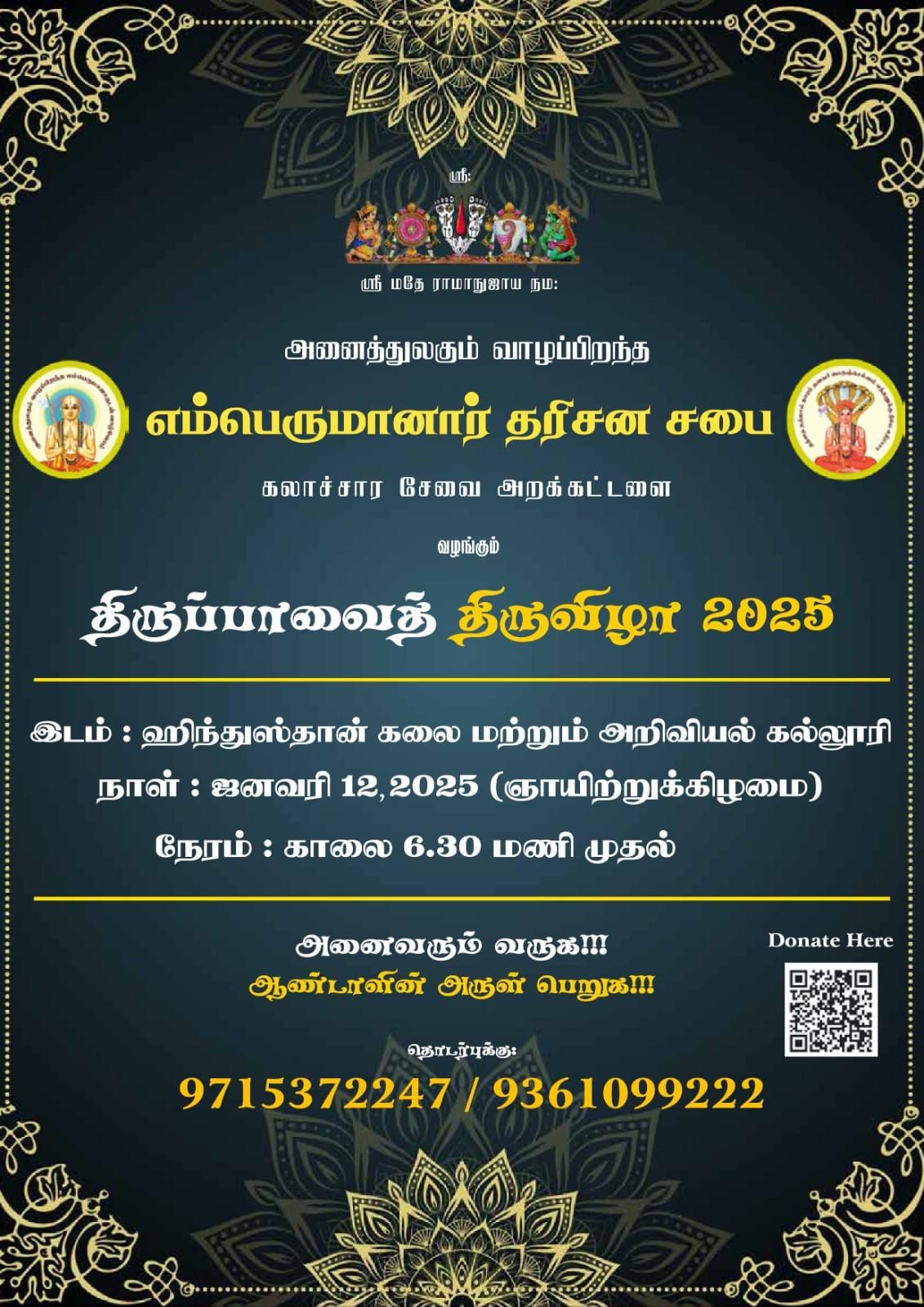 Thiruppavai Thiruvaizha - 2025