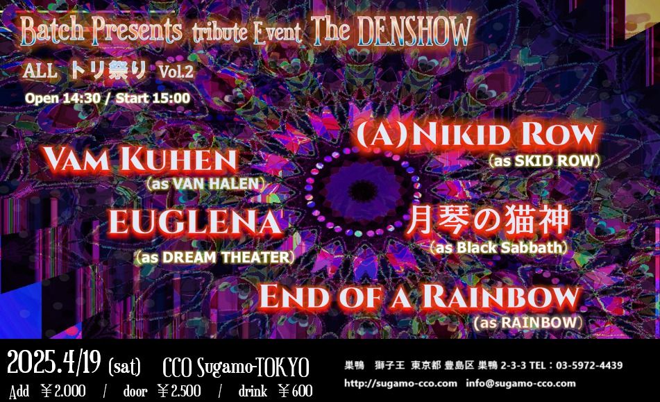 \u2605Batch Presents  Tribute Event THE DENSHOW  \u201d ALL \u30c8\u30ea\u796d Vol.2 \u201d