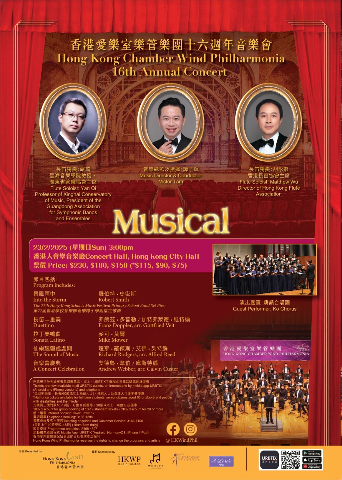 Hong Kong Chamber Wind Philharmonia 16th Annual Concert \u9999\u6e2f\u611b\u6a02\u5ba4\u6a02\u7ba1\u6a02\u5718\u5341\u516d\u9031\u5e74\u97f3\u6a02\u6703