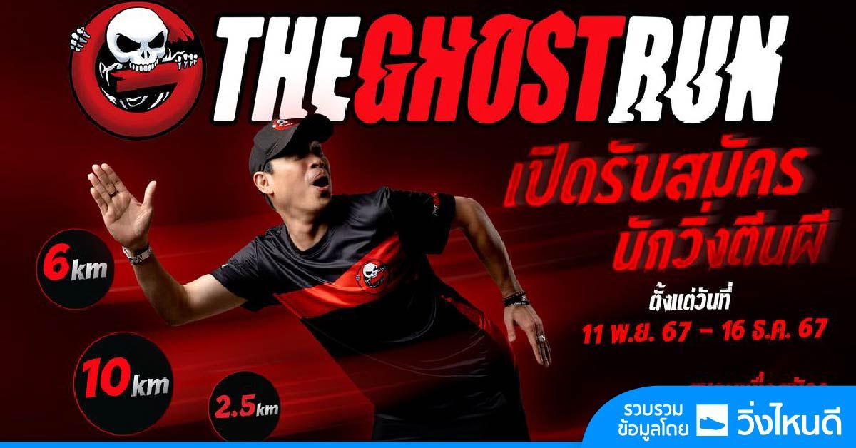 The Ghost Run 2025