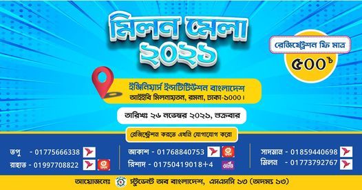 \u09ae\u09bf\u09b2\u09a8\u09ae\u09c7\u09b2\u09be \u09e8\u09e6\u09e8\u09e7 - \u098f\u09b8\u09cb \u099c\u09dc\u09cb \u09b9\u0987 \u09ac\u09a8\u09cd\u09a7\u09c1\u09a4\u09cd\u09ac\u09c7\u09b0 \u09ac\u09a8\u09cd\u09a7\u09a8\u09c7