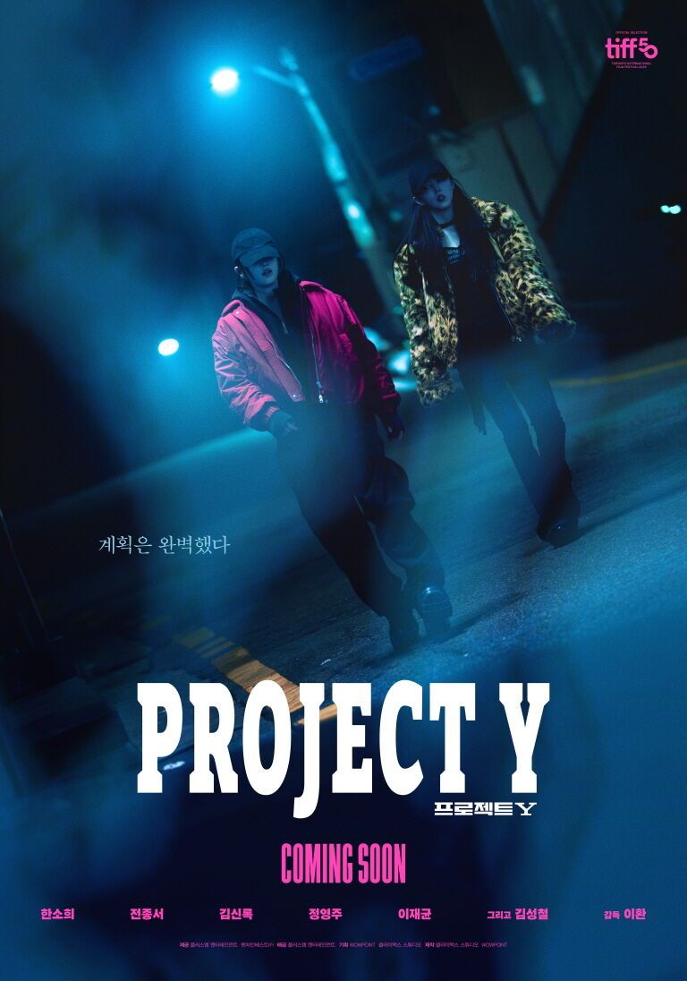 Toronto International Film Festival: Project Y