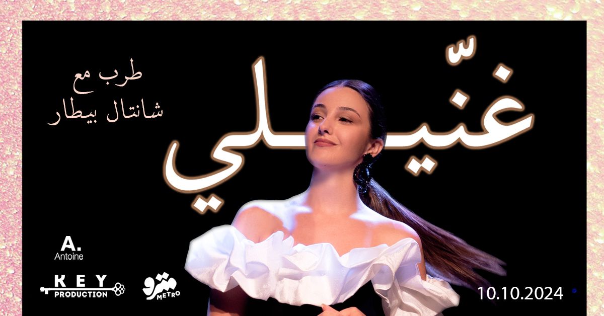 Ghannili - Chantal Bitar Live at Metro