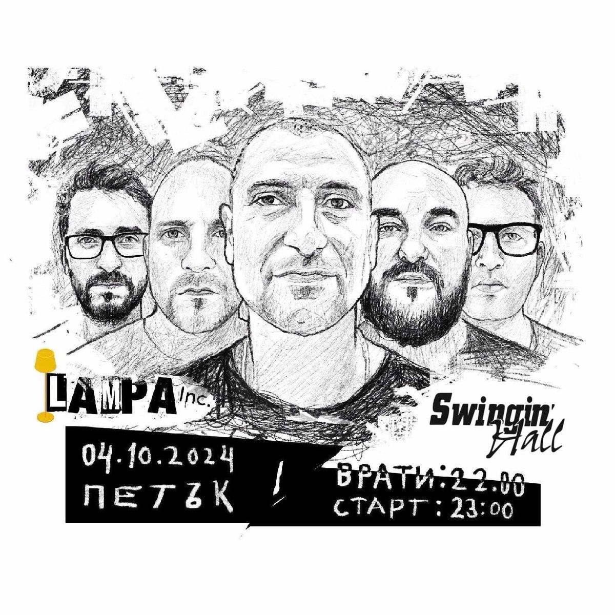 Lampa Inc \u0432 Swingin\u2019 Hall