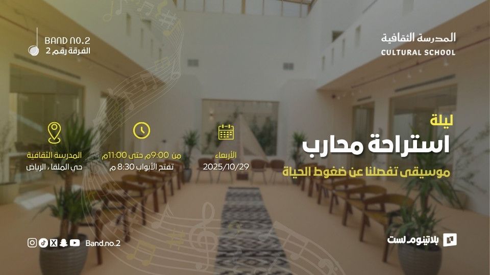 Band No. 2 | Warrior\u2019s Rest Night in Riyadh