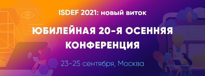 ISDEF 2021