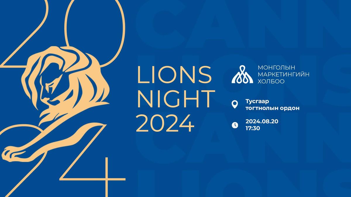 LIONS NIGHT MONGOLIA 2024