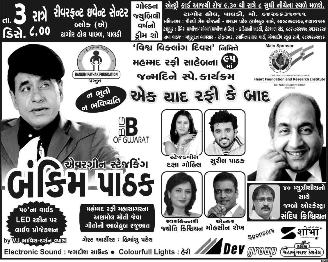 Bankim Pathak