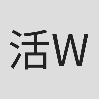 \u6d3b\u597d\u9ede D' Well