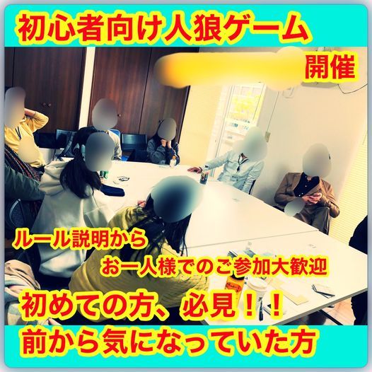 初めての方向け 人狼ゲーム 大濠サロン Fukuoka Shi 10 April 21 初めての方向け 人狼ゲーム 大濠サロン Fukuoka Shi 10 April 21