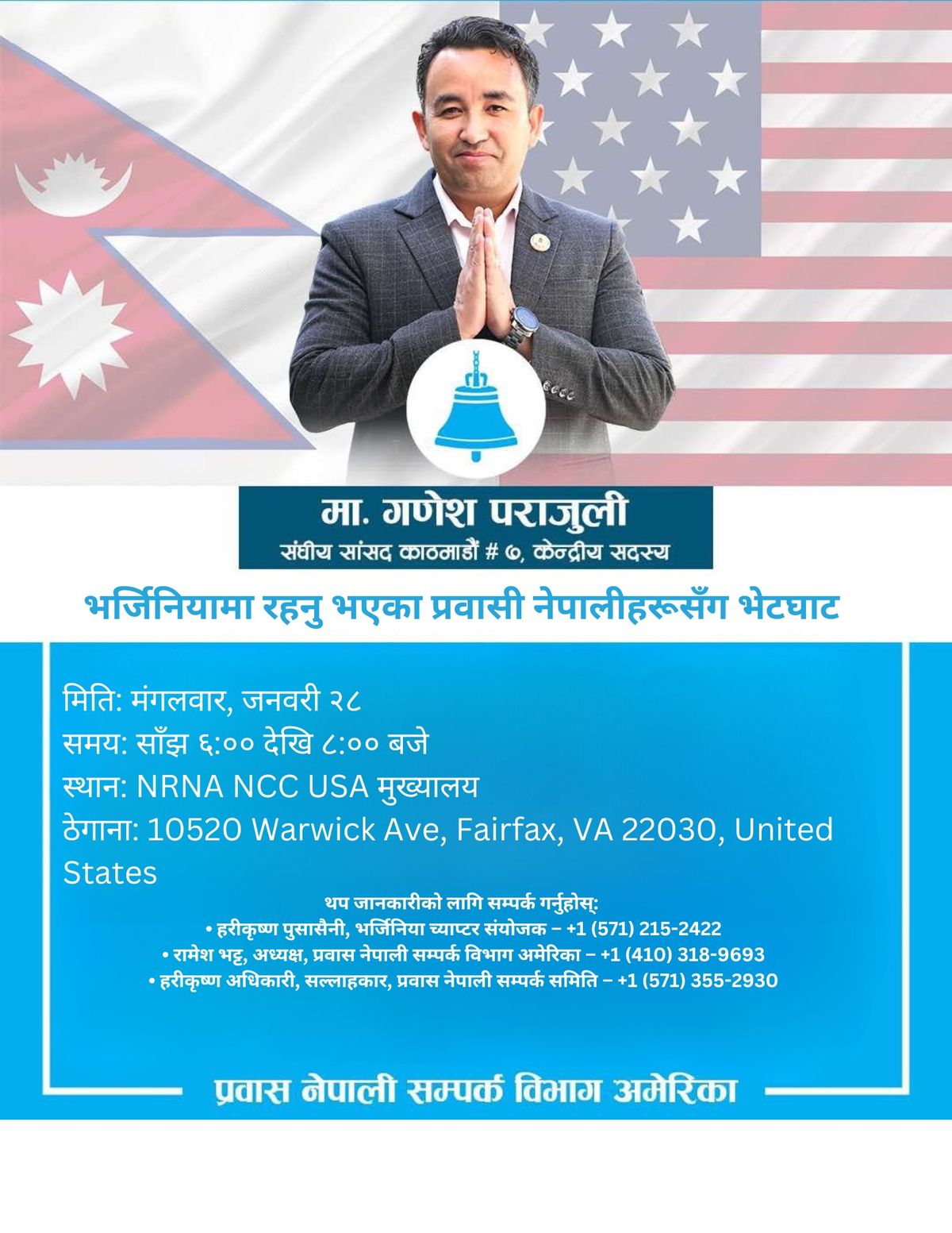 Meet & Greet with MP Ganesh Parajuli in Virginia 