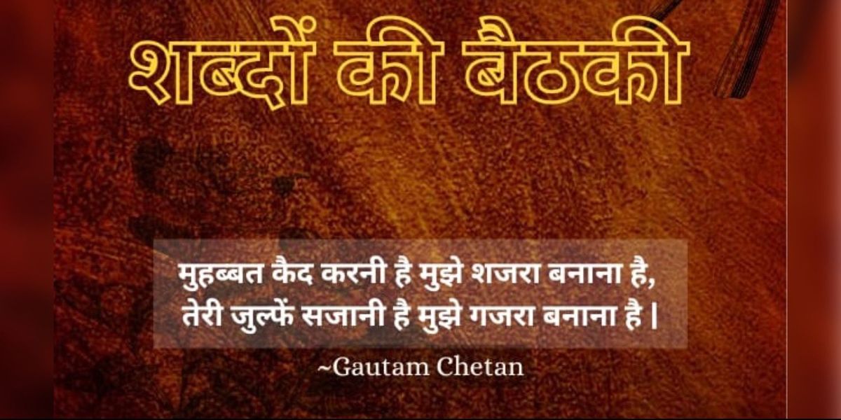 Shabdon ki Baithaki