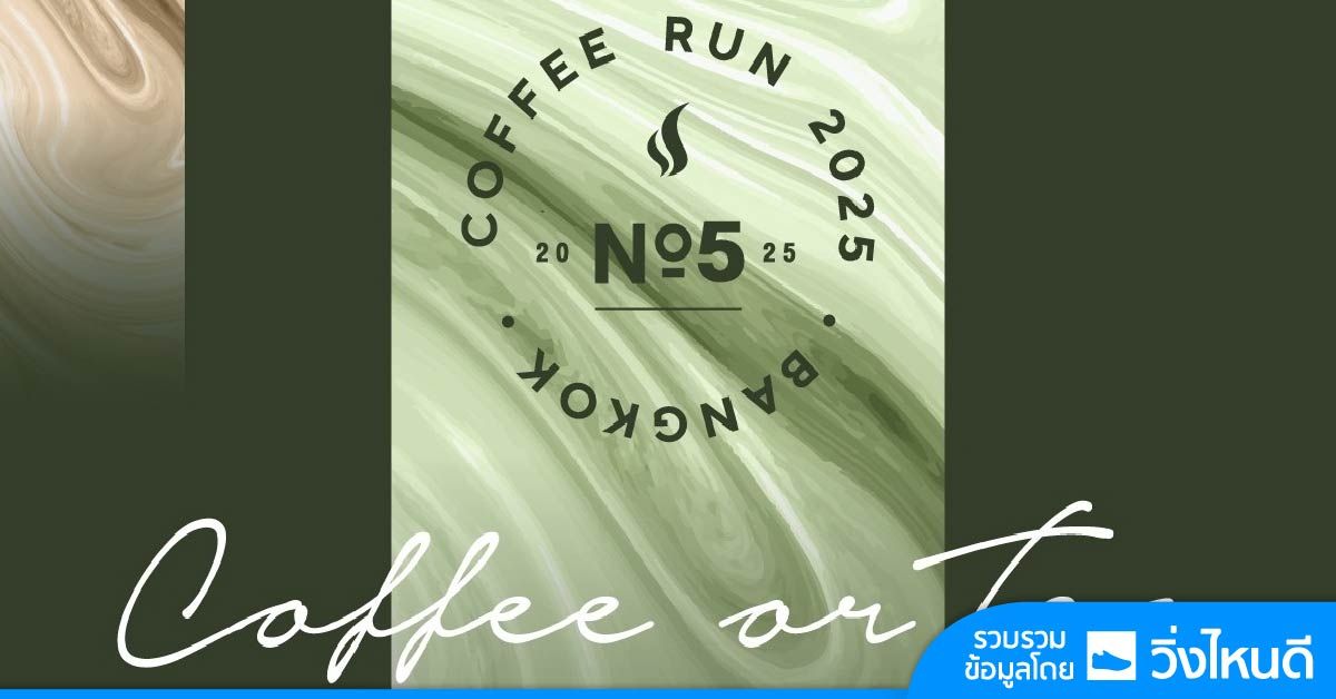 Coffee Run 2025