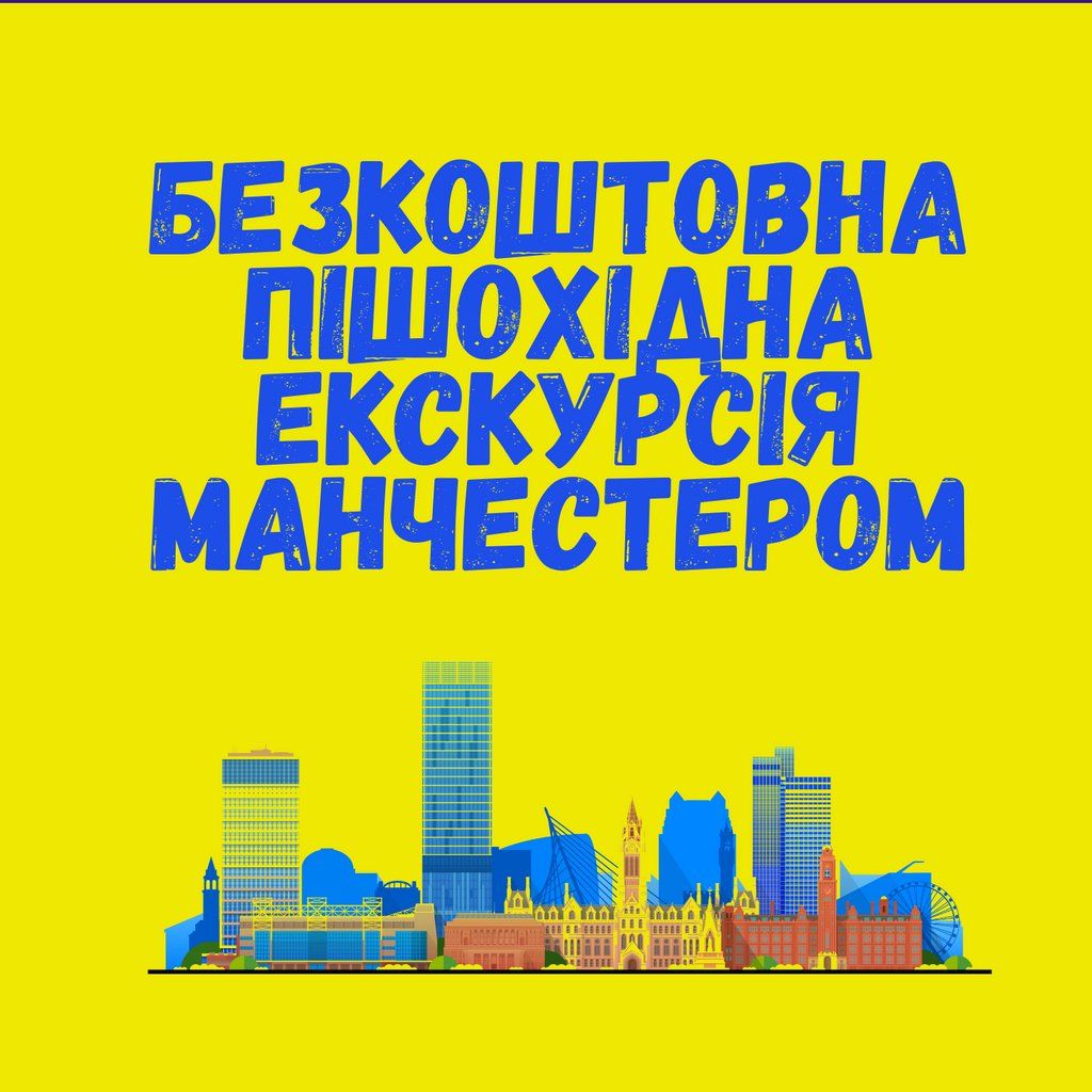 Free Manchester Walking Tour in Ukrainian
