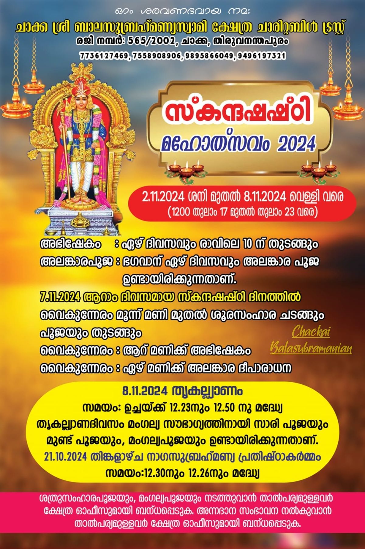 Skandashashti Mahotsavam 2024