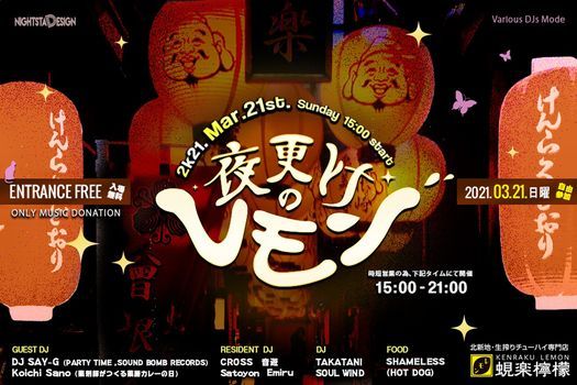 夜更けのレモン Vol 26 Various Djs Mode 蜆楽檸檬 ケンラクレモン Osaka 21 March 21