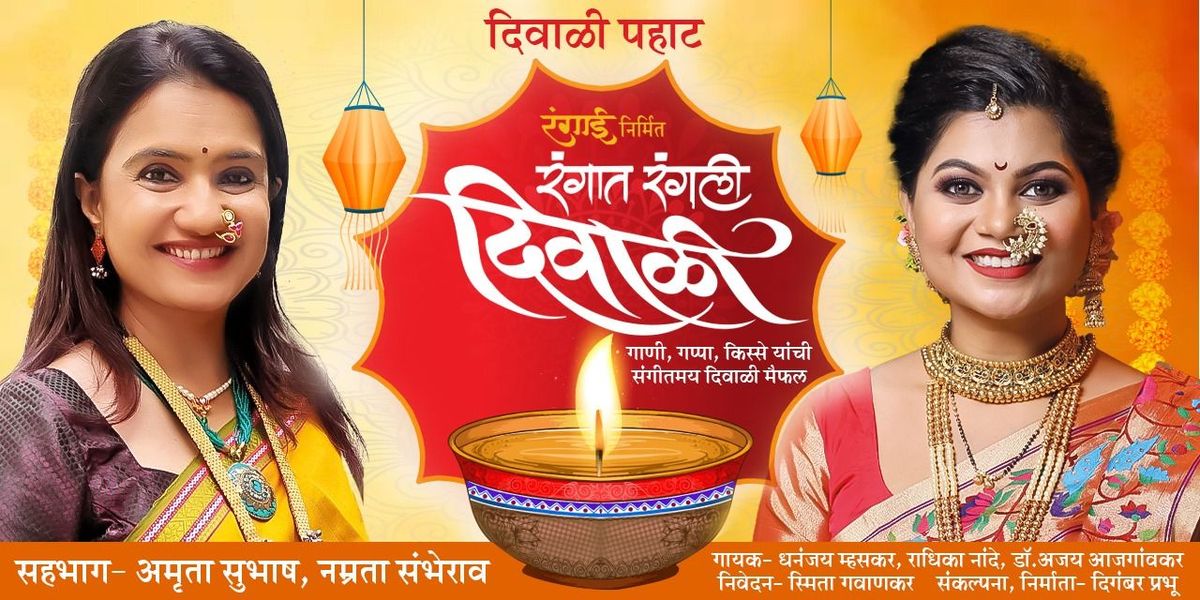Rangai's Rangat Rangli Diwali