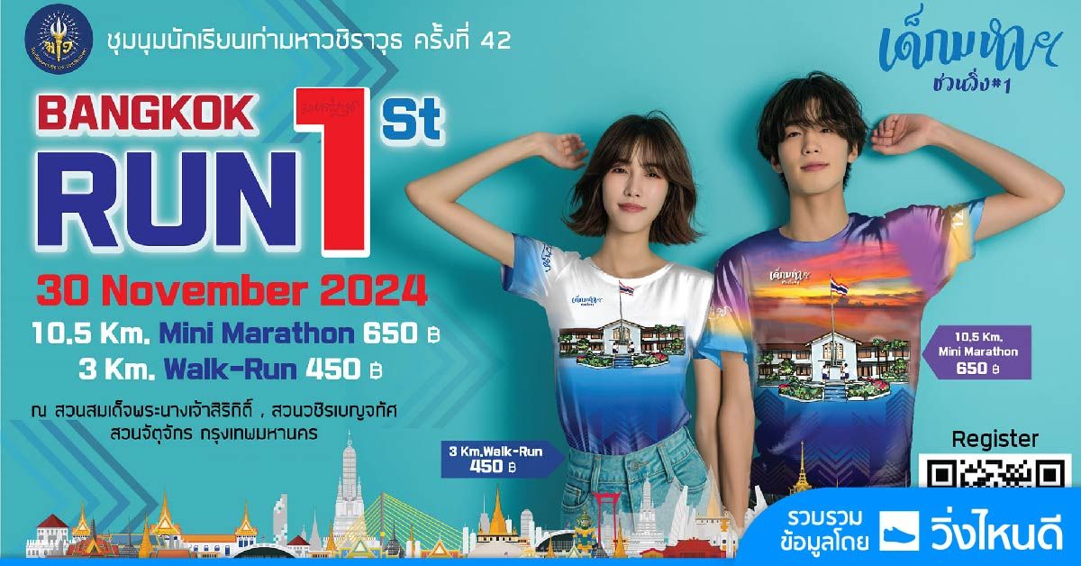 Bangkok Run \u0e04\u0e23\u0e31\u0e49\u0e07\u0e17\u0e35\u0e48 1\/2024