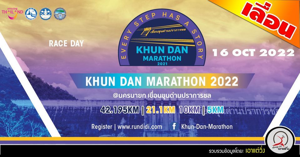 Khun Dan Marathon 2022 Season 3[\u0e40\u0e25\u0e37\u0e48\u0e2d\u0e19]