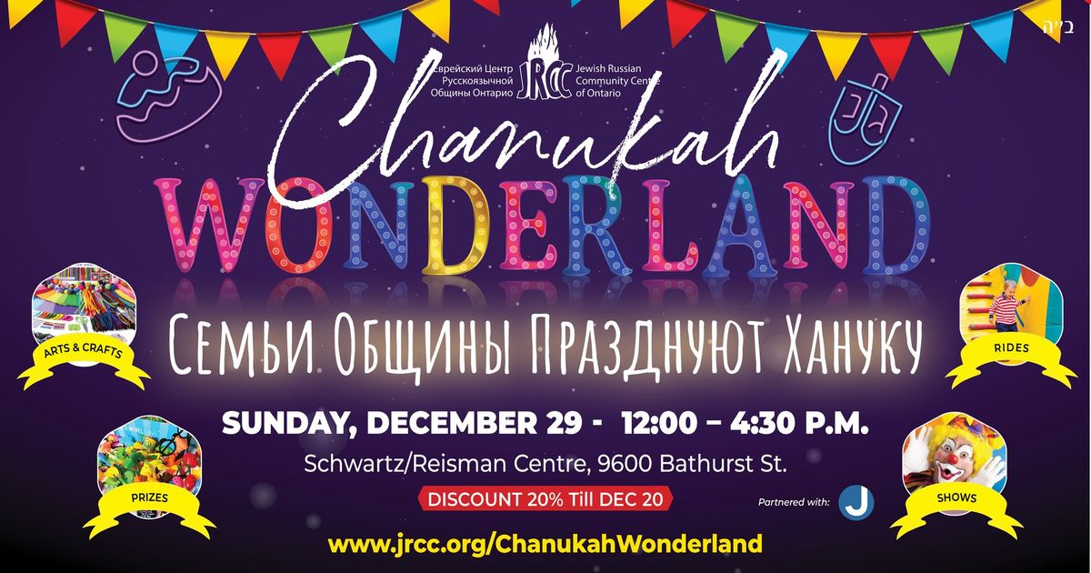 Chanukah Wonderland