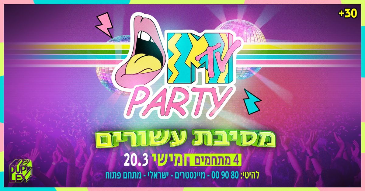 MTV PARTY \ud83d\udcc0 \u05de\u05e1\u05d9\u05d1\u05ea \u05e2\u05e9\u05d5\u05e8\u05d9\u05dd