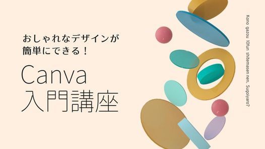 おしゃれなデザインが簡単にできる Canva入門講座 6月 Obpアカデミア中央区城見2丁目1 61 ツイン21 Midタワー 9階 Osaka Japan 540 6109 8 June 21