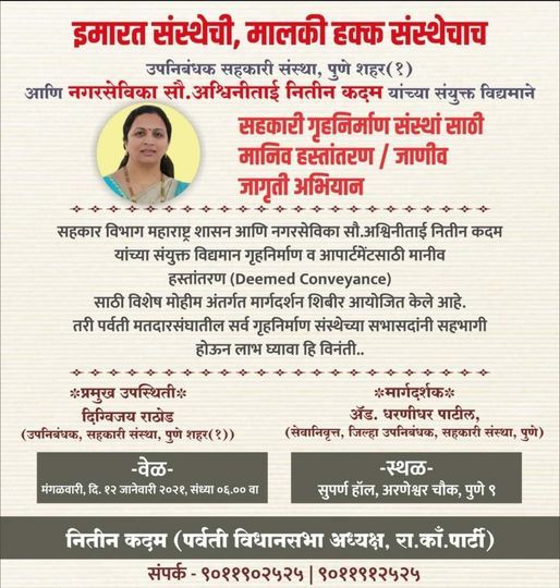 \u0938\u0939\u0915\u093e\u0930\u0940 \u0917\u0943\u0939\u0928\u093f\u0930\u094d\u092e\u093e\u0923 \u0938\u0902\u0938\u094d\u0925\u093e\u0902\u0938\u093e\u0920\u0940 \u091c\u093e\u0917\u0943\u0924\u0940 \u0905\u092d\u093f\u092f\u093e\u0928