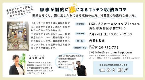 家事が劇的に楽になるキッチン収納講座 Lixil リフォームショップ Remore Hamamatsu 24 July 21