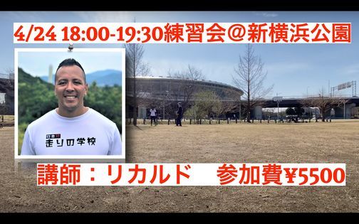 練習会 新横浜公園 Pin新横浜公園草地広場 Setagaya 24 April 21