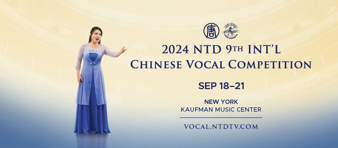 2024 NTD 9th International Chinese Vocal Competition Finals