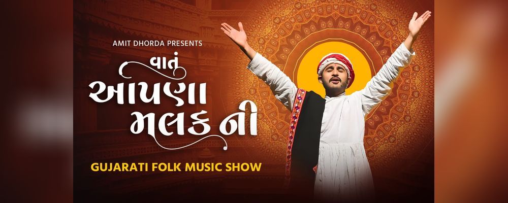 Vaatu Aapna Malak Ni \u2013 A Gujarati Folk Music Show!