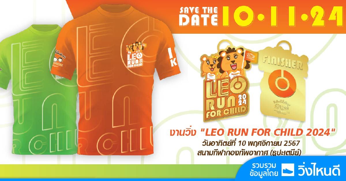 LEO Run For Child 2024