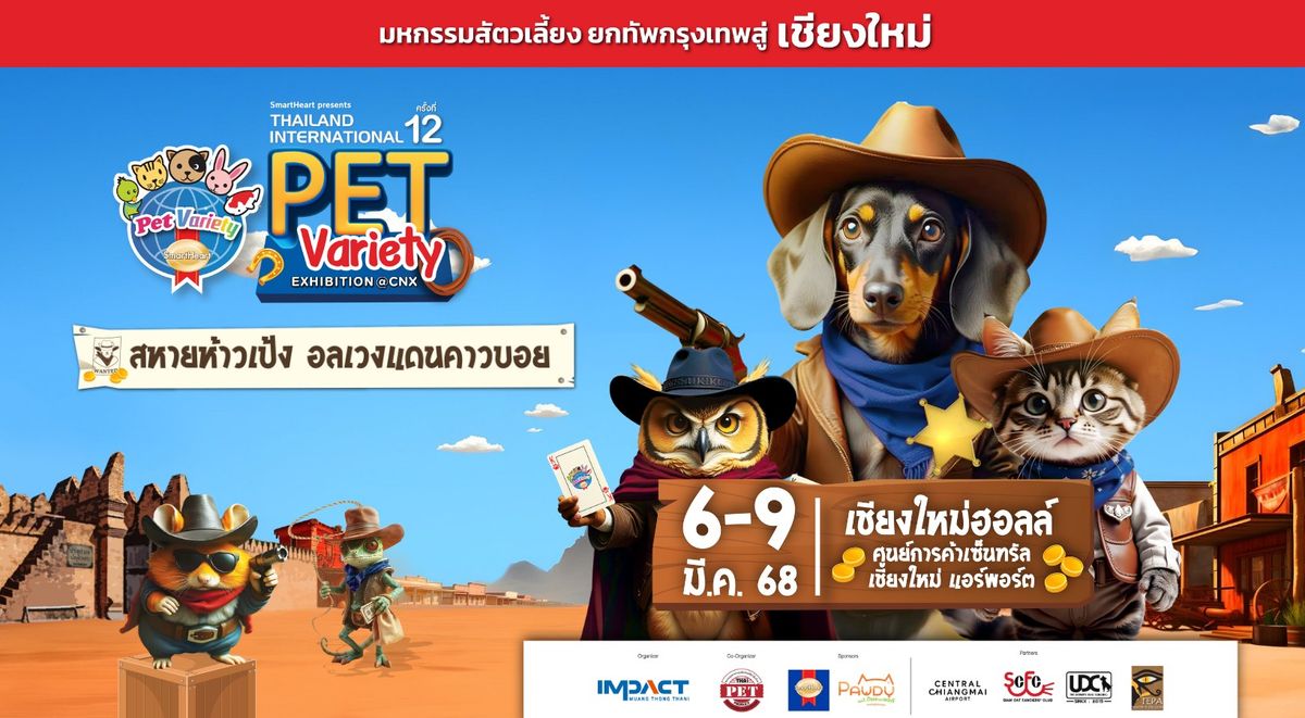 SmartHeart presents Thailand International Pet Variety Exhibition @CNX 2025 \u0e04\u0e23\u0e31\u0e49\u0e07\u0e17\u0e35\u0e48 12 