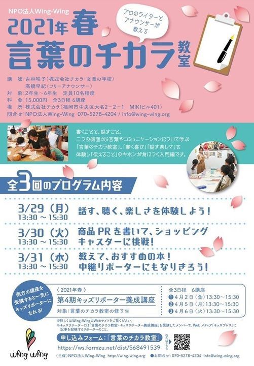 言葉のチカラ 言葉のチカラ教室 21年春クラス 株式会社チカラ Fukuoka 30 March 21 言葉のチカラ 言葉のチカラ教室 21年春クラス 株式会社チカラ Fukuoka 30 March 21