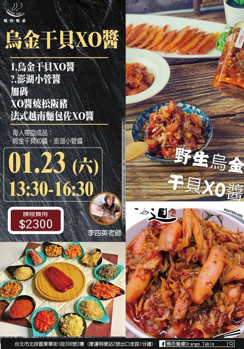 李四英老師 極致奢華 烏金干貝xo醬 橘色餐桌廚藝教室orange Table Taipei 23 January 2021