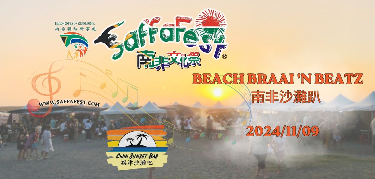 SaffaFest: Beach Braai 'n Beatz \u5357\u975e\u6c99\u7058\u8db4 2024